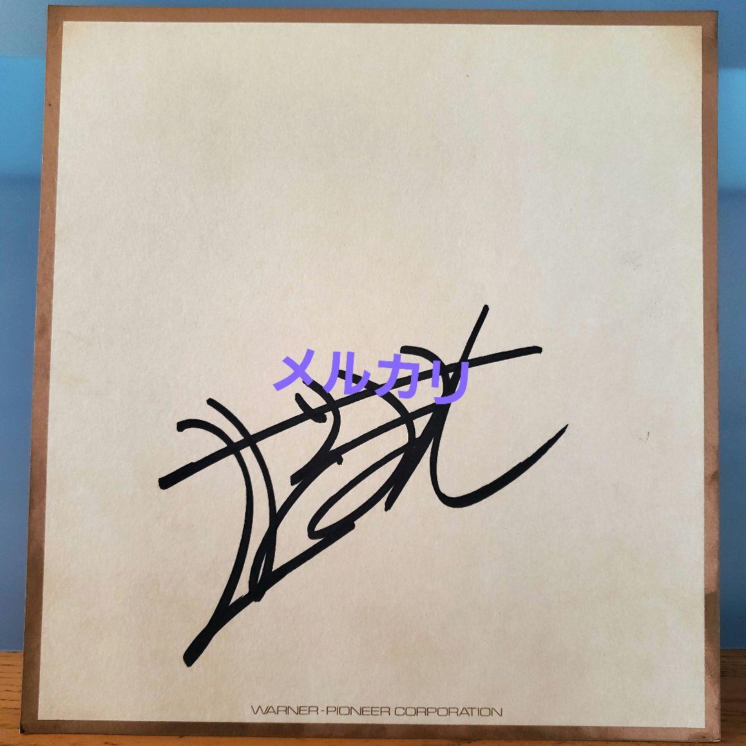 さだ まさし 直筆サイン色紙