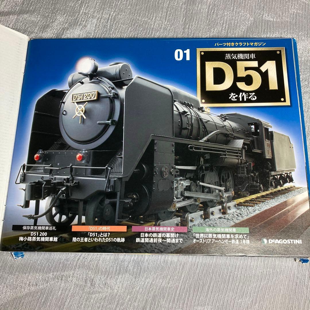 ディアゴスティーニ 蒸気機関車 D51 創刊号 新品パーツ DVD付き - メルカリ