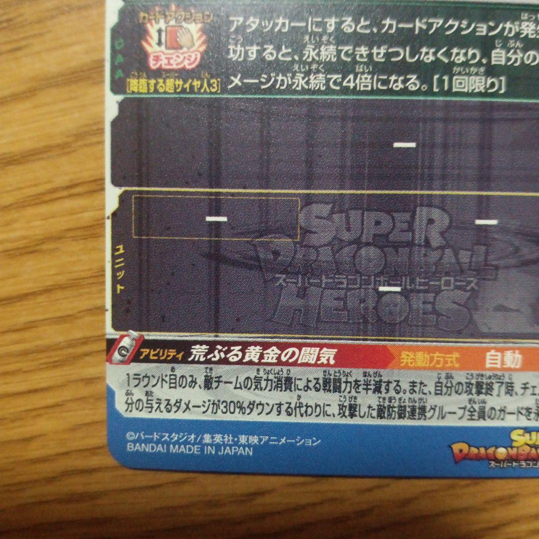 スーパードラゴンボールヒーローズ BM11-SEC3 孫悟空