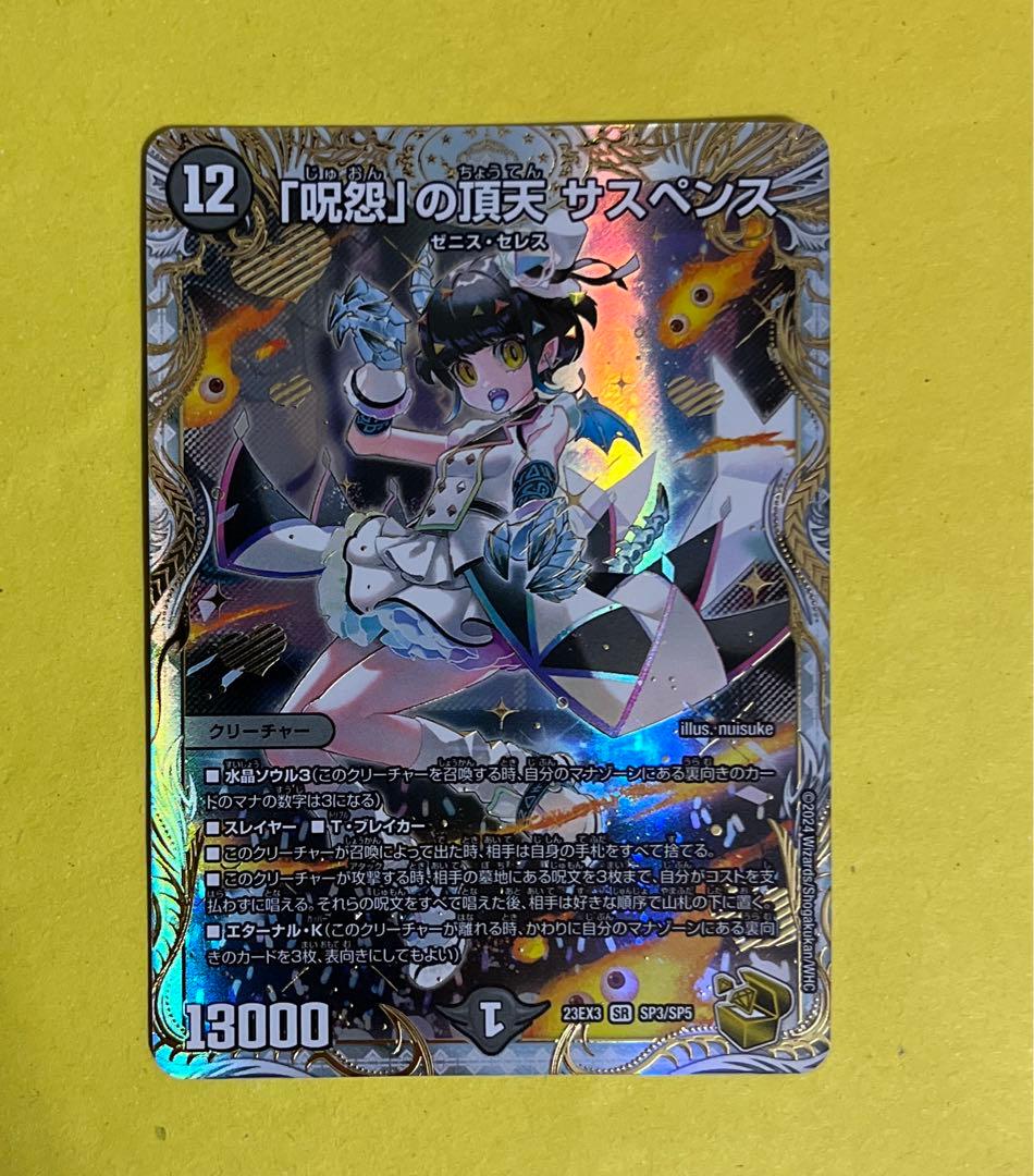 美品】呪怨の「頂天」サスペンス金トレジャー