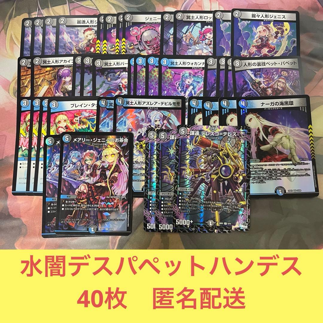 青黒デスパペット デッキパーツ まとめ売り デュエル・マスターズ 青黒