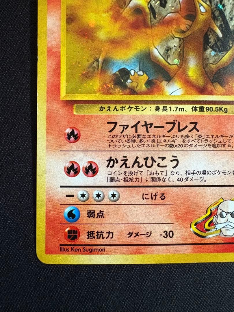 【旧裏】カツラのリザードン ★ ジム拡張第2弾 闇からの挑戦