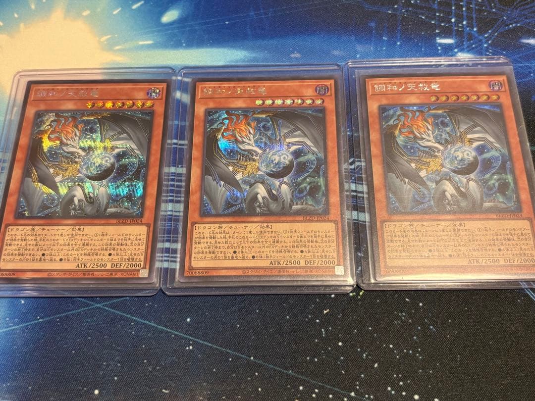遊戯王 調和ノ天救竜 シークレット3枚セット - メルカリ