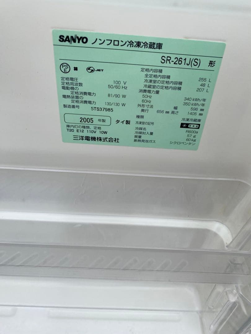 SANYO 冷蔵庫 SR-261R シルバー