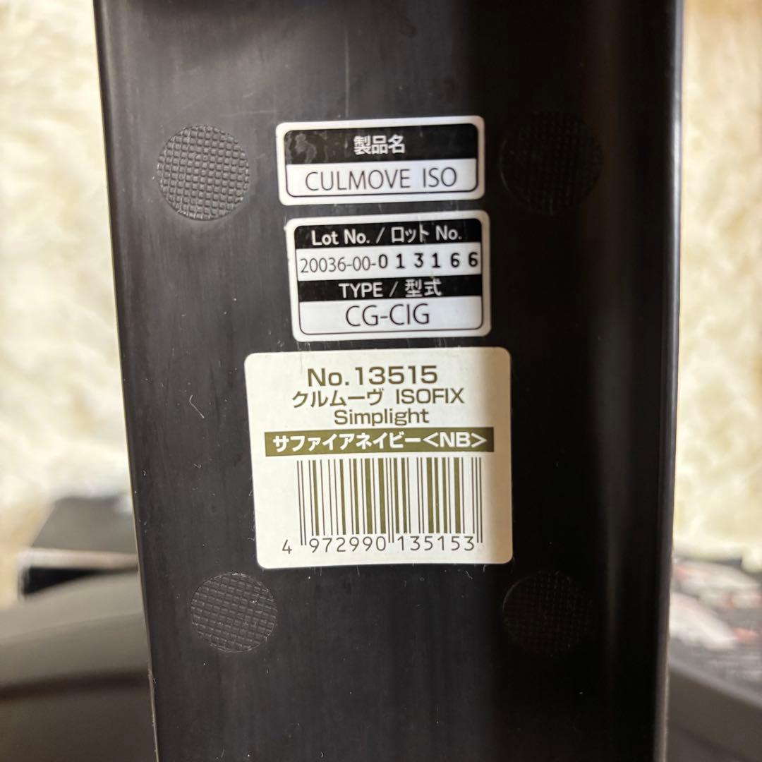 【美品】コンビ　チャイルドシート　クルムーヴ　ISOFIX　ベビザらス　限定品