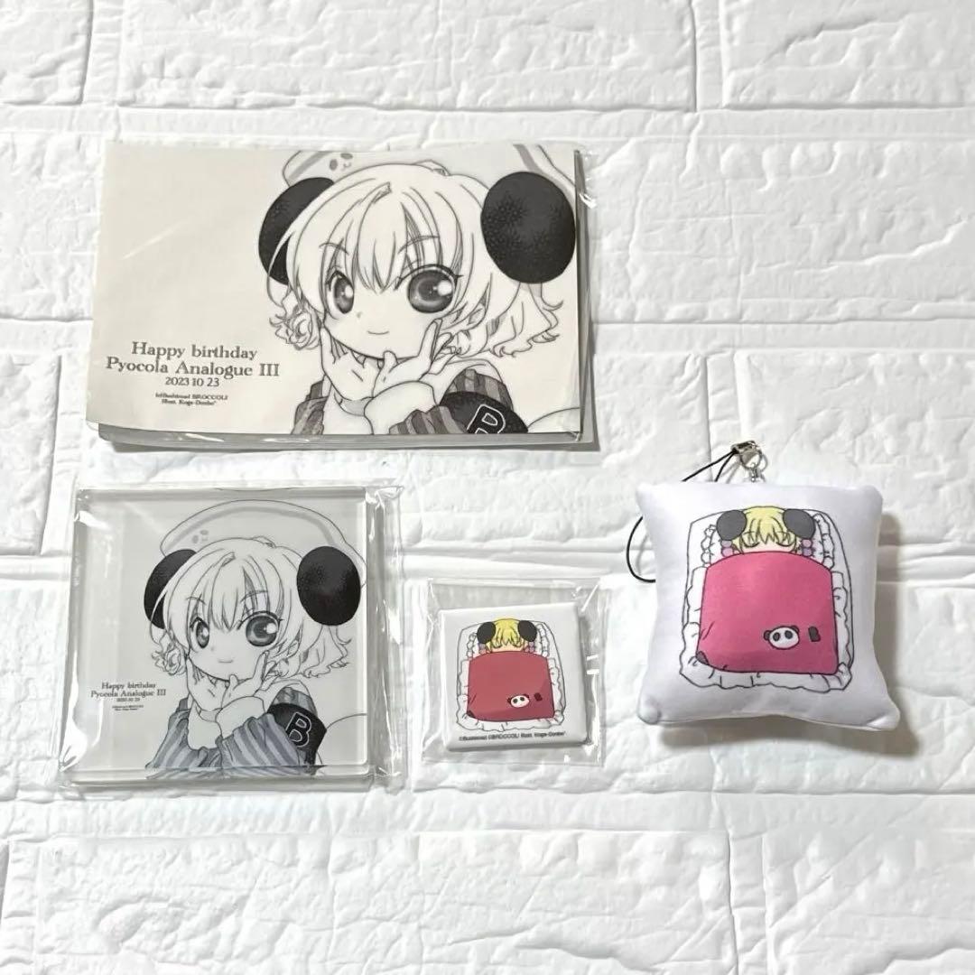 デ・ジ・キャラット　バースデーセット　ピョコラ デ・ジ・キャラット バースデーセット ピョコラ デ・ジ・キャラット