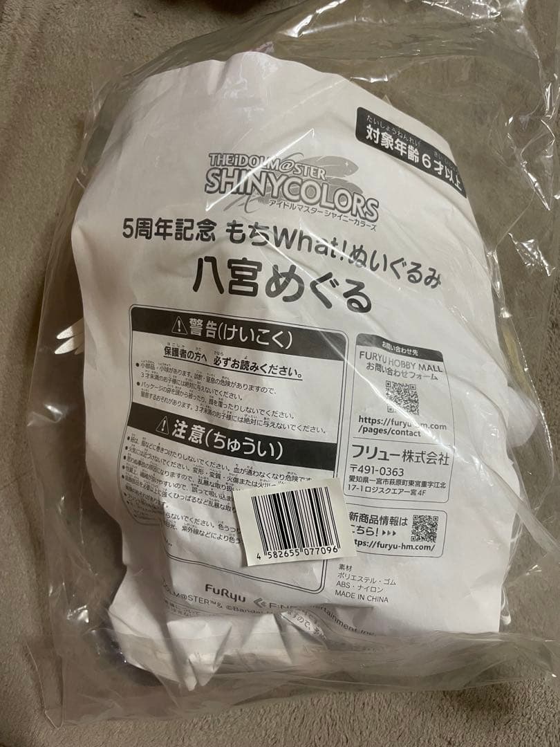 【5周年記念 もちWhat！ぬいぐるみ 八宮めぐる】