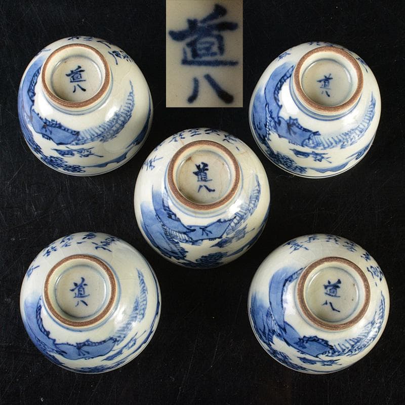 華中亭道八造 染付漢詩山水文 煎茶碗五客 時代箱