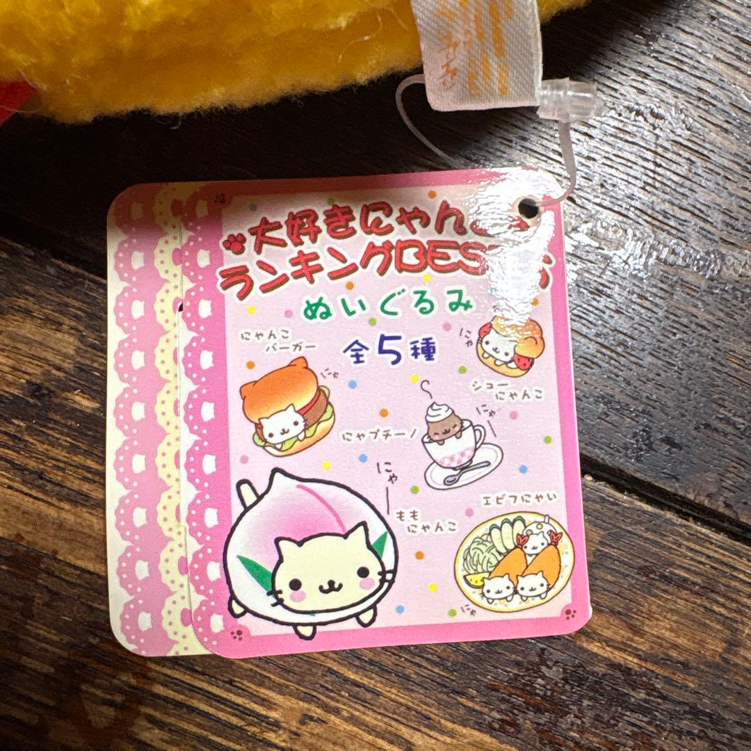 にゃんにゃんにゃんこ 大好きにゃんこランキングBEST5エビフにゃい ぬいぐるみ