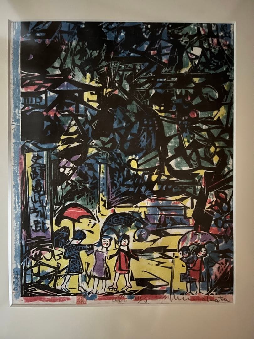 棟方志功　亀山城跡前の柵　続　東海道棟方版画　印刷物