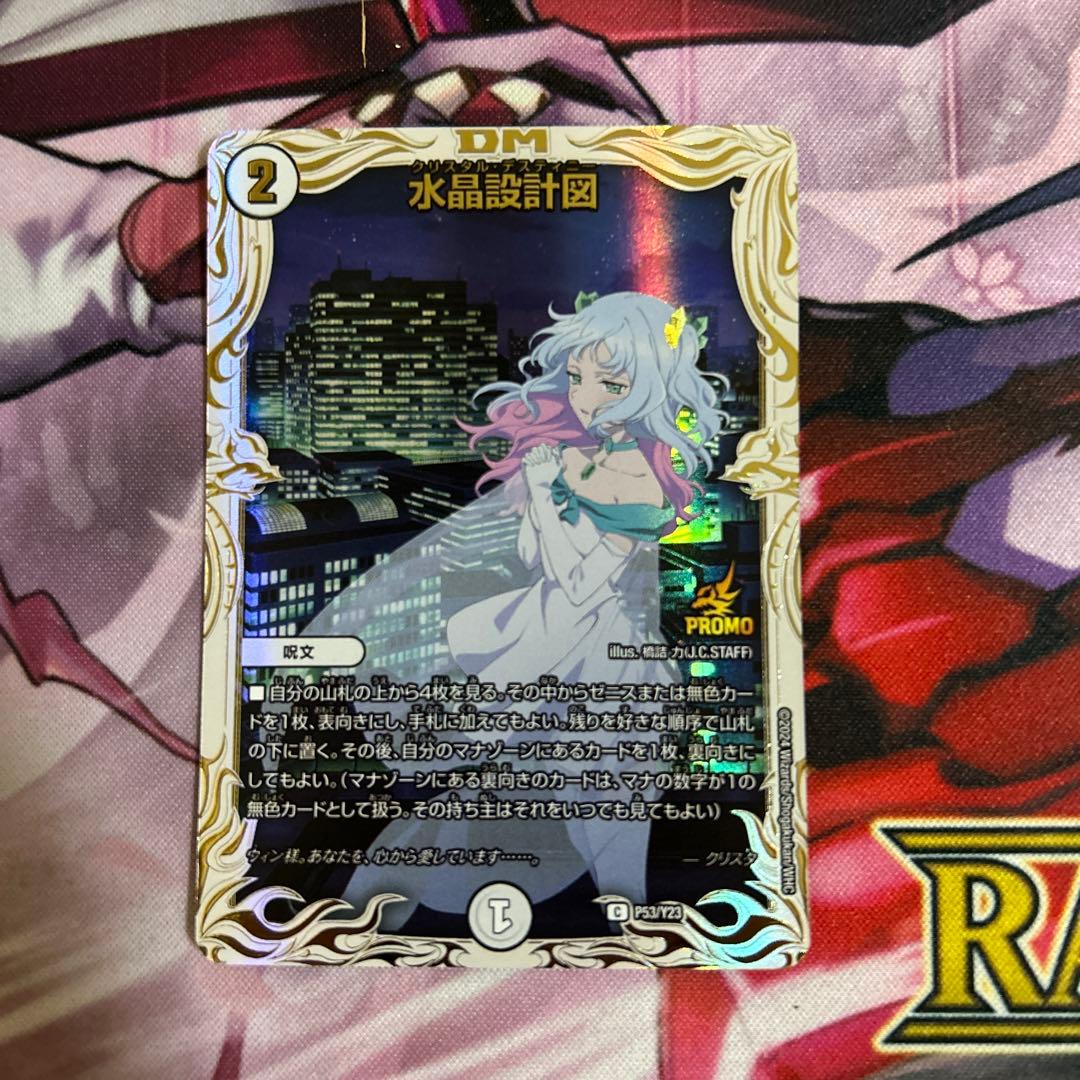 デュエルマスターズ デュエマ 水晶設計図 プロモ クリスタ4枚