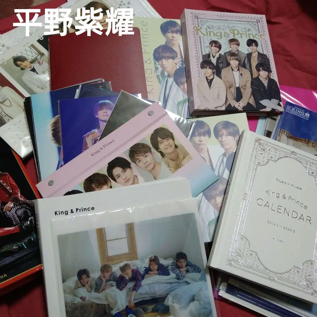 King＆Prince 平野紫耀 公式写真370枚以上＋グッズセット