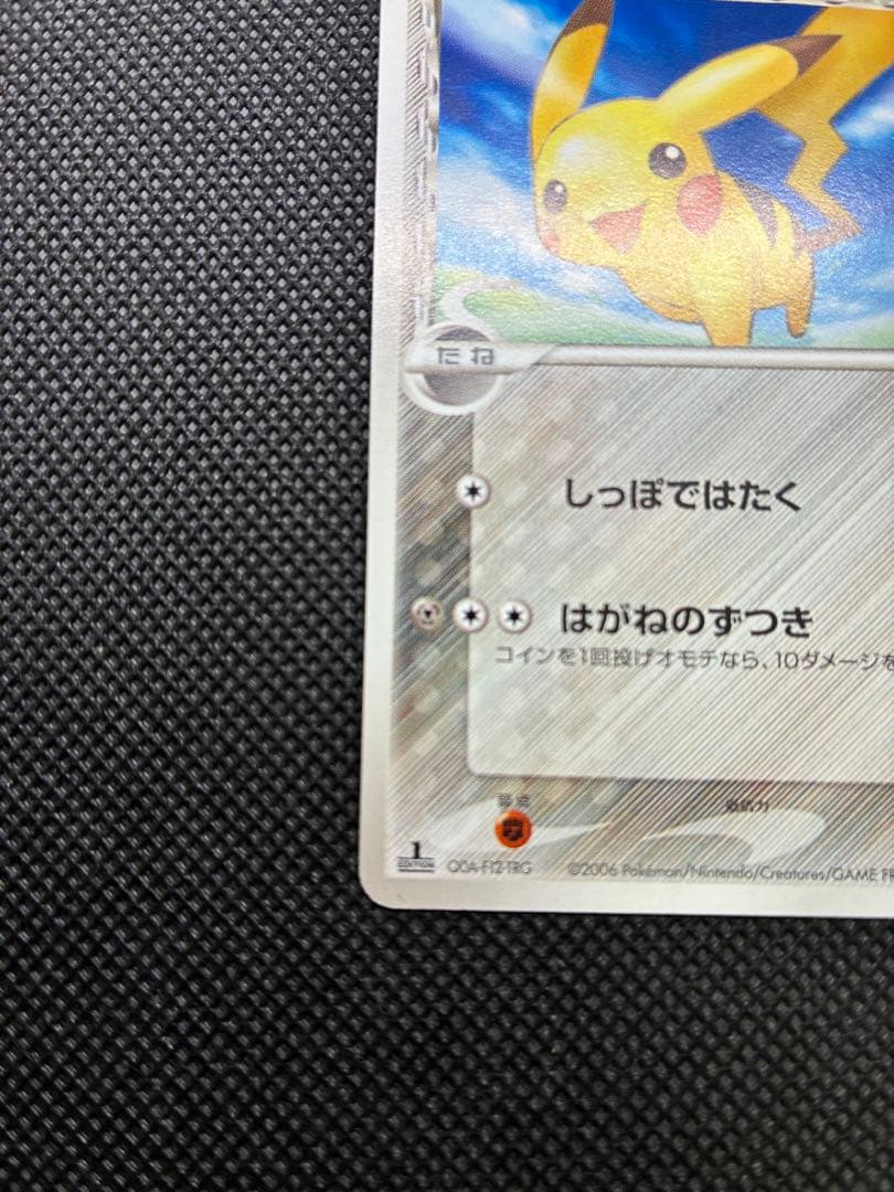 ピカチュウ δ ● 拡張パック ホロンの幻影 041/052