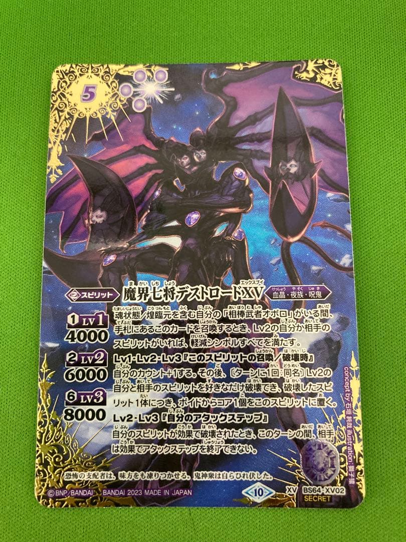 魔界七将デストロードXV シークレット