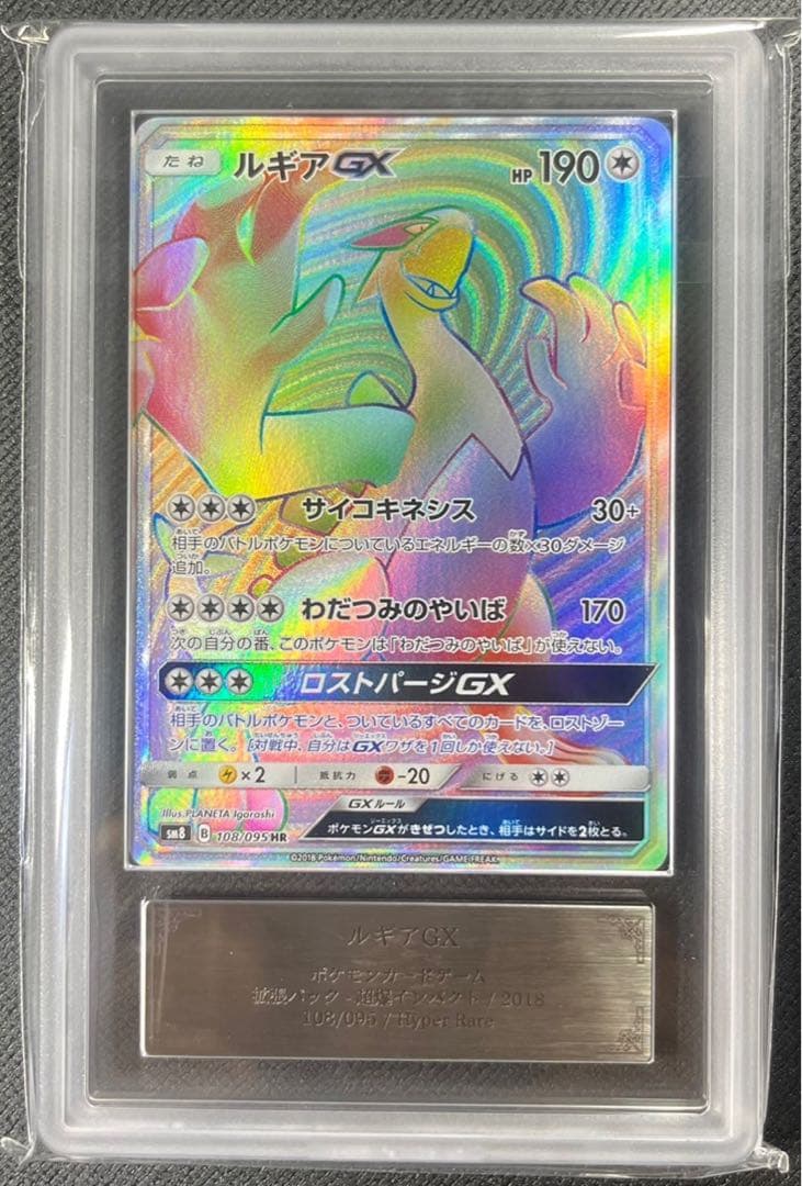 ARS10】ルギア GX HR 超爆インパクト PSA10