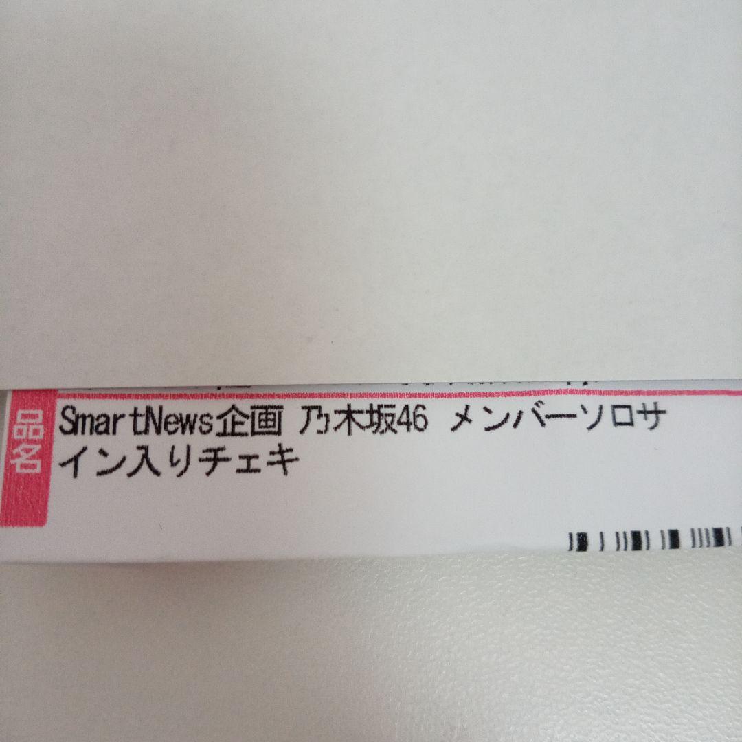 乃木坂46 五百城茉央 サイン入りチェキ