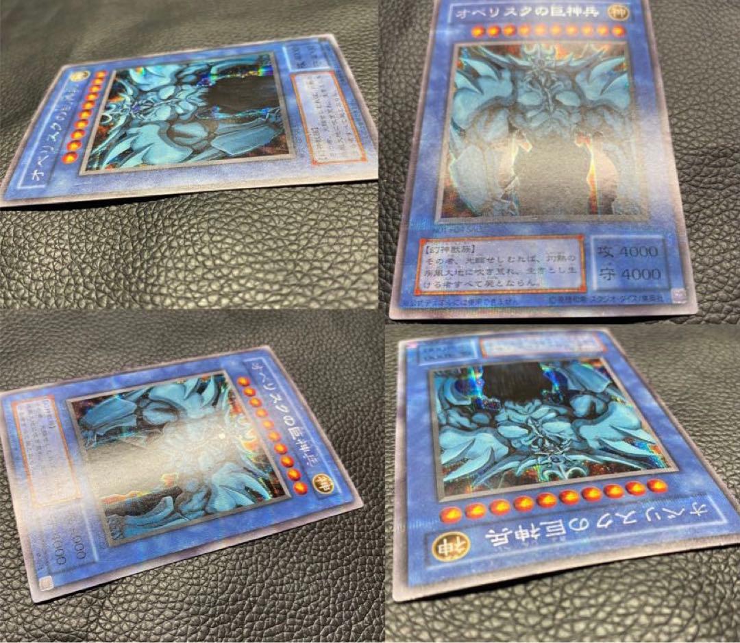 遊戯王 三幻神(オシリス ラー オベリスク) ウルトラレア 遊戯王 決闘王