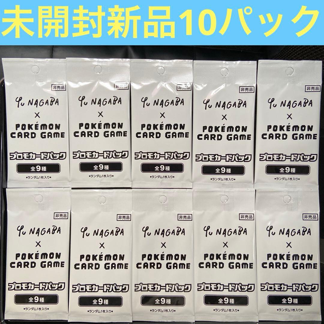 新品未開封】10パックセット Yu NAGABA イーブイ プロモパック