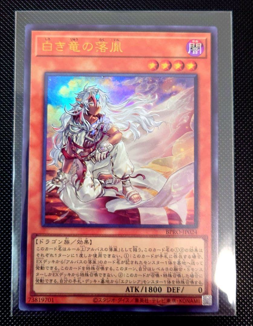 白き竜の落胤 UR ウルトラ - メルカリ