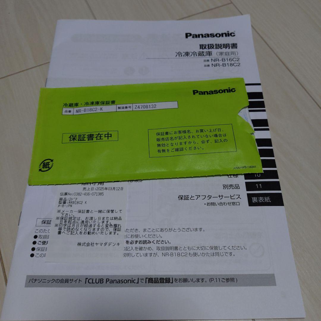 Panasonic冷蔵庫 NR-B18C2-K