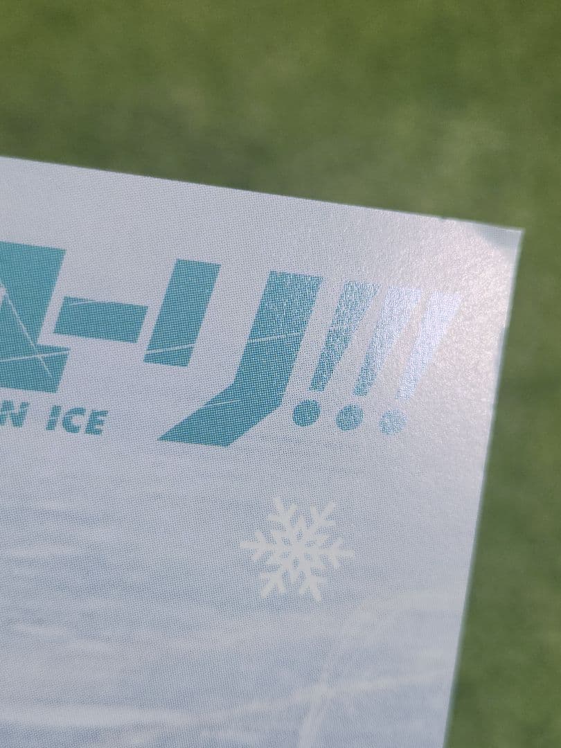 【希少】ユーリ!!! on ICE スタッフパス ポストカード ユーリ