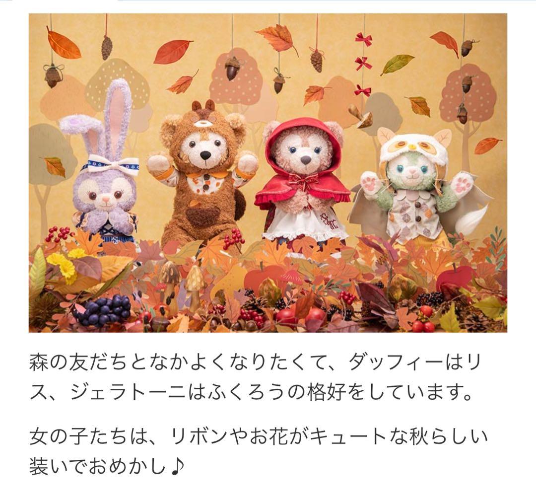 新品未使用2019年 ダッフィーたちの秋のぼうけん ぬいぐるみバッジ 4点まとめ