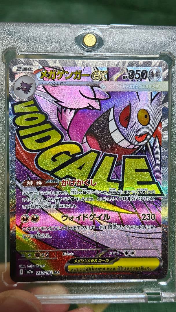 ノ*プ様 メガゲンガーEXsar&メガゲンガーEXMAまとめ売り。