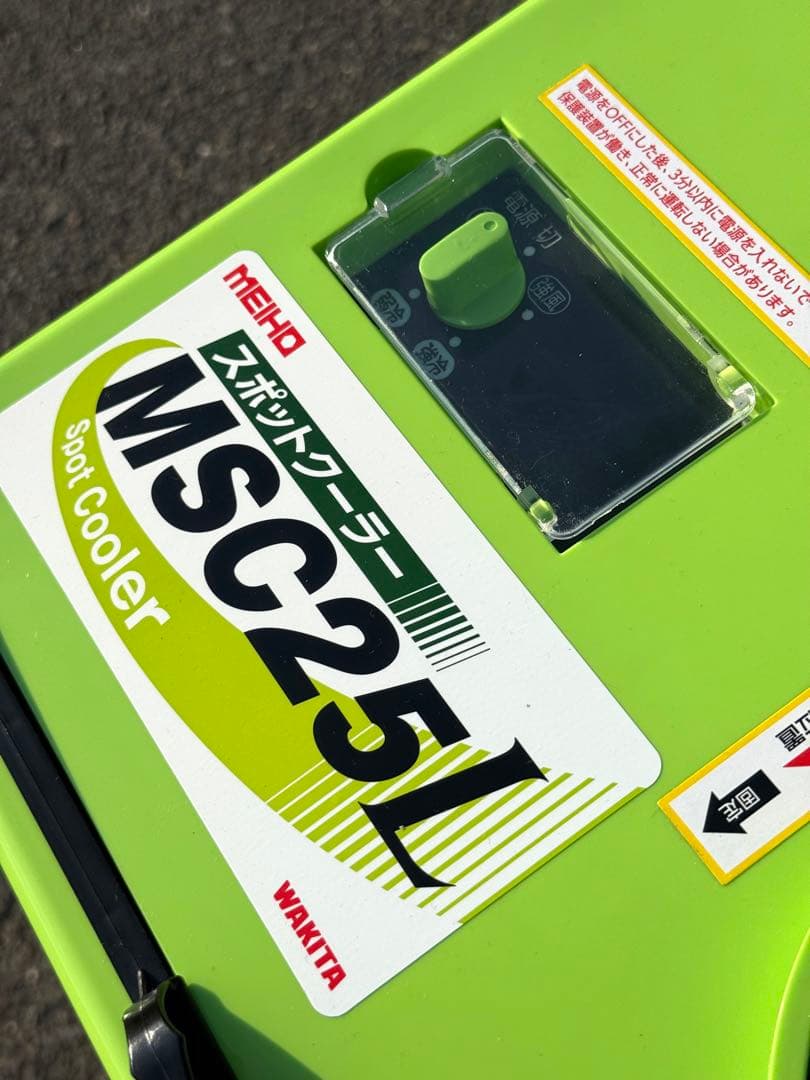 yaghe MEIHO 冷房 スポットクーラー MSC25L