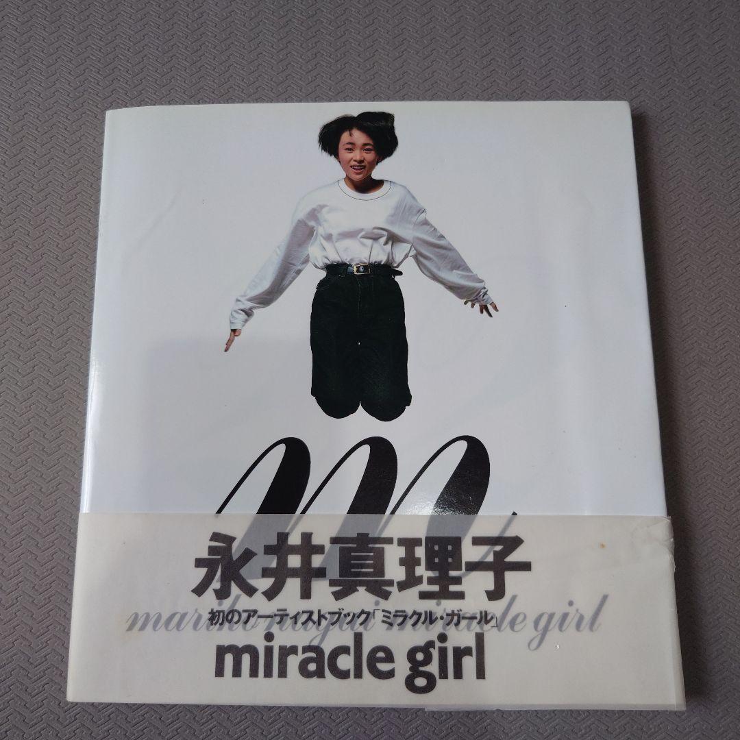永井真理子 アーティストブック 写真集 miracle girl ミラクルガール