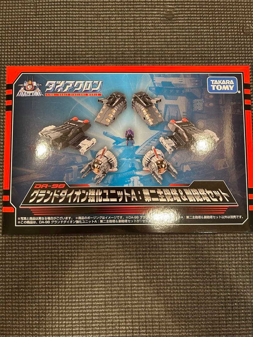 ダイアクロン　ロボットベース　まとめて売りDA-95 DA-100