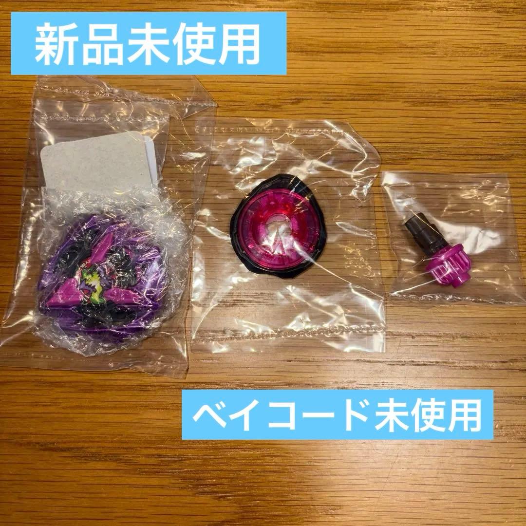 フミ様専用 ベイブレードX カラーチョイスブースター ドランバスター1