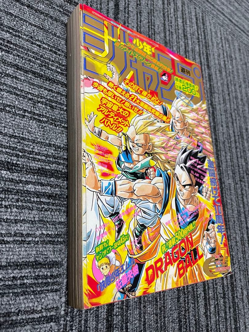 週刊少年ジャンプドラゴンボール 1995年 7号