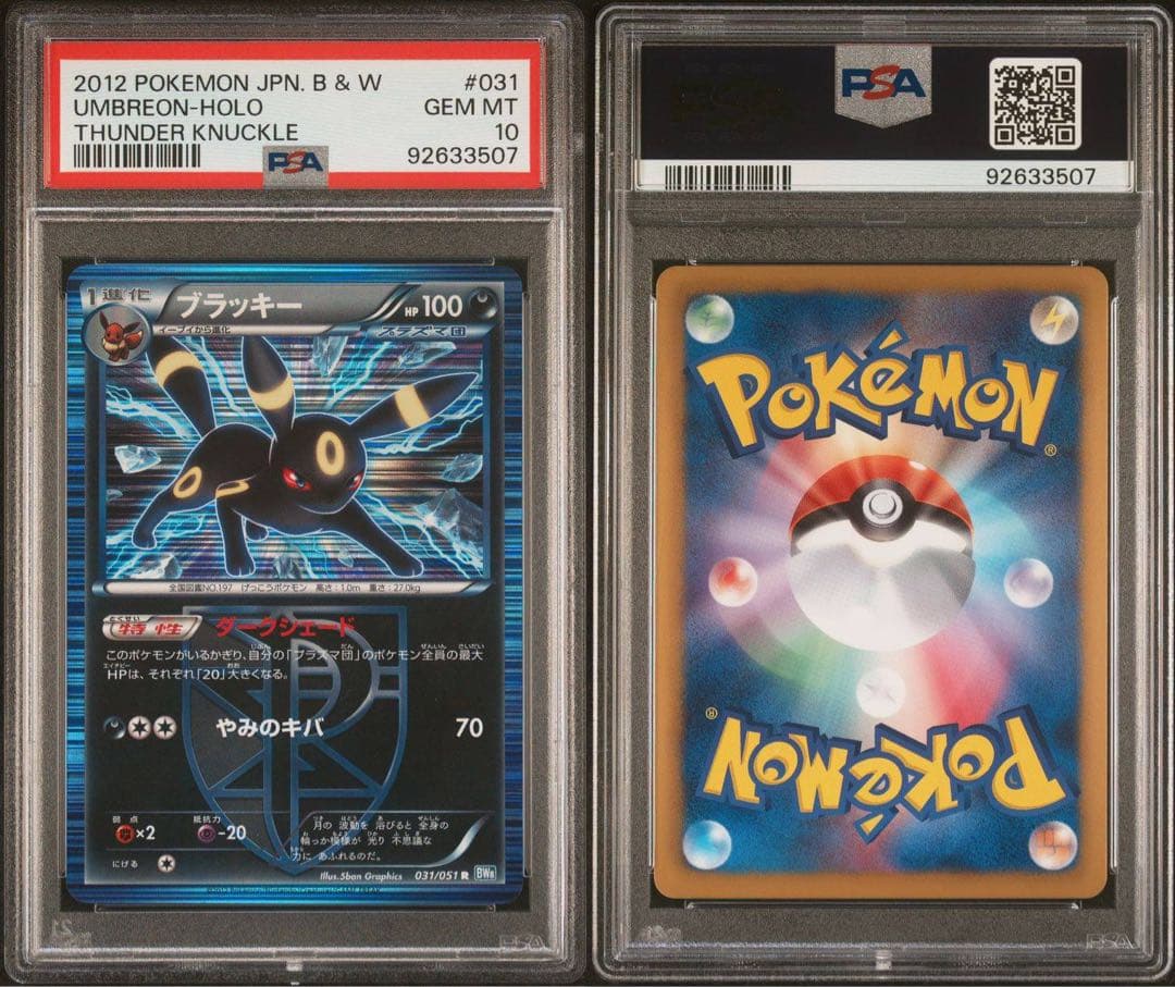 ブラッキー R アンリミBW8 ライデンナックル 031/051 PSA10