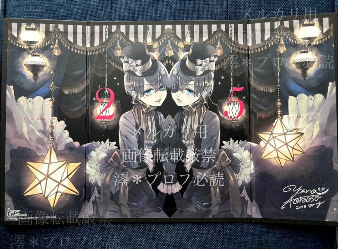 黒執事 Gファンタジー 複製サイン色紙 応募者全員サービス