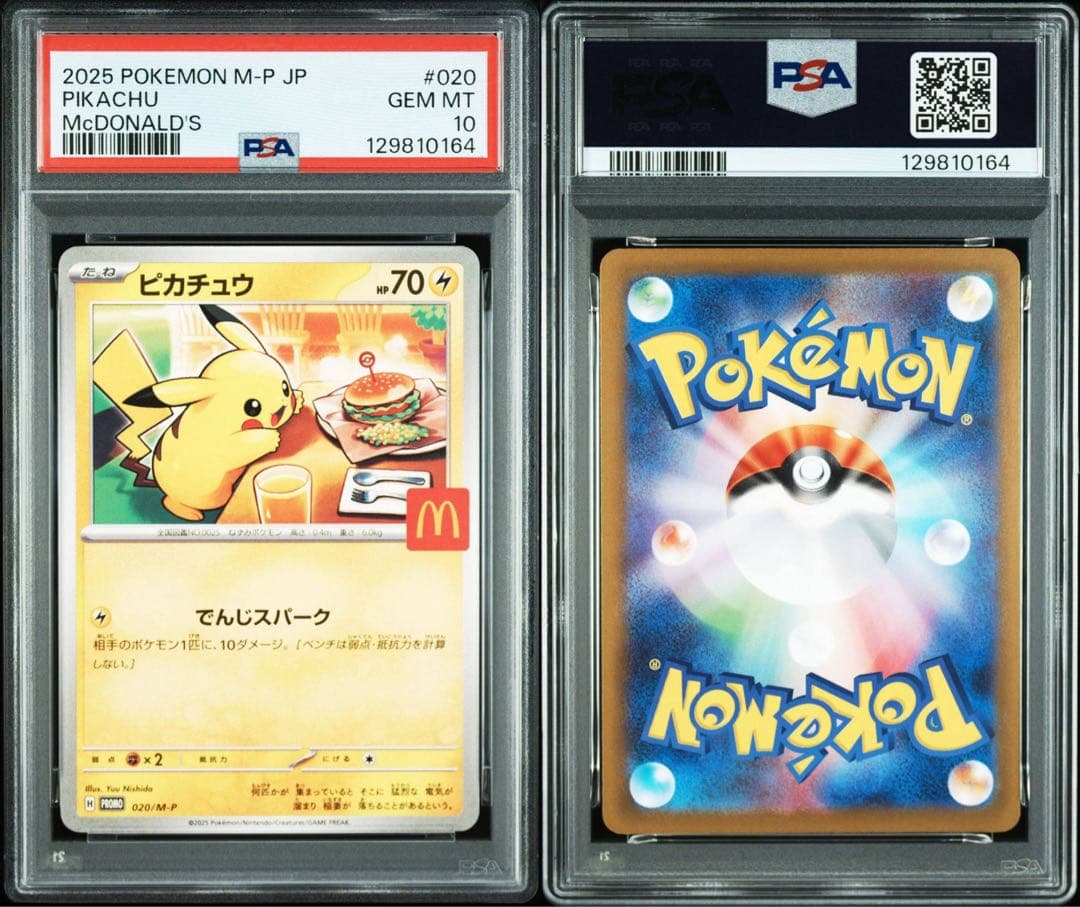 【最高評価 PSA10】 2連番セット マクドナルド ピカチュウ プロモ