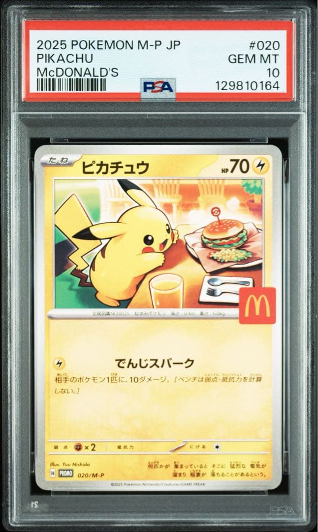 【最高評価 PSA10】 2連番セット マクドナルド ピカチュウ プロモ