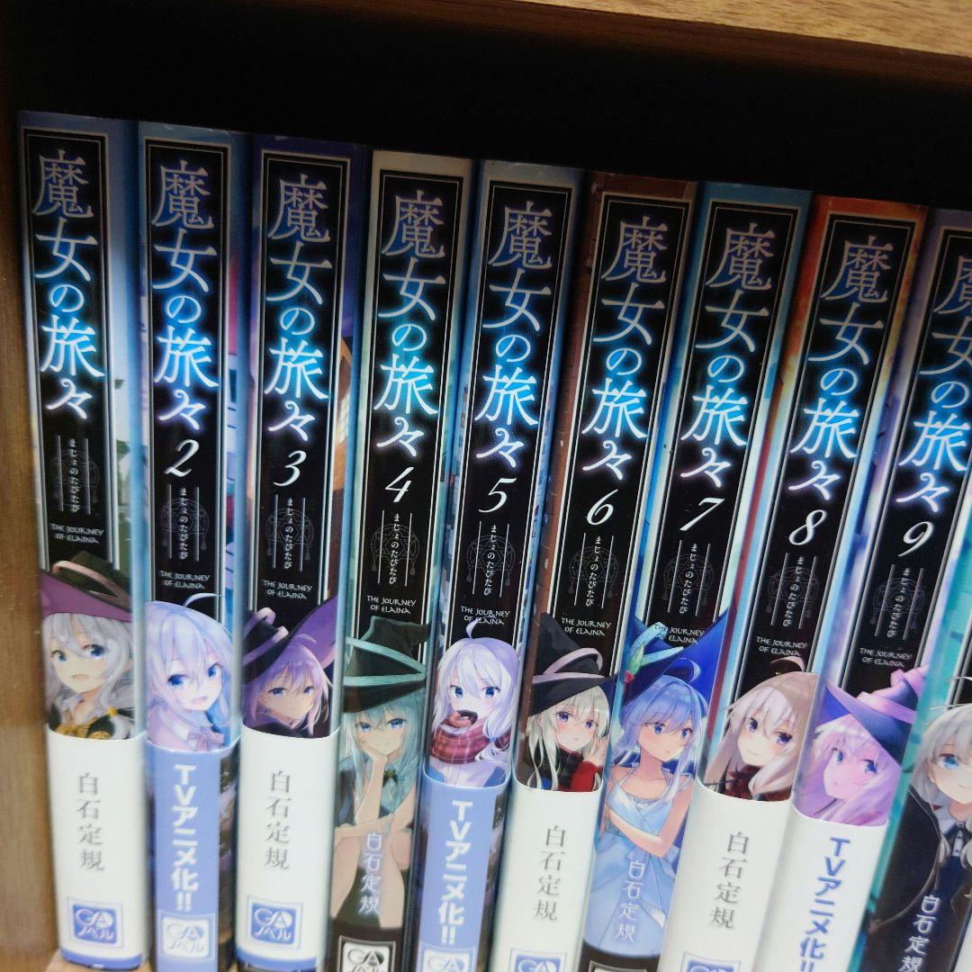 魔女の旅々 1巻～20巻セット売り 魔女の旅々 1～20