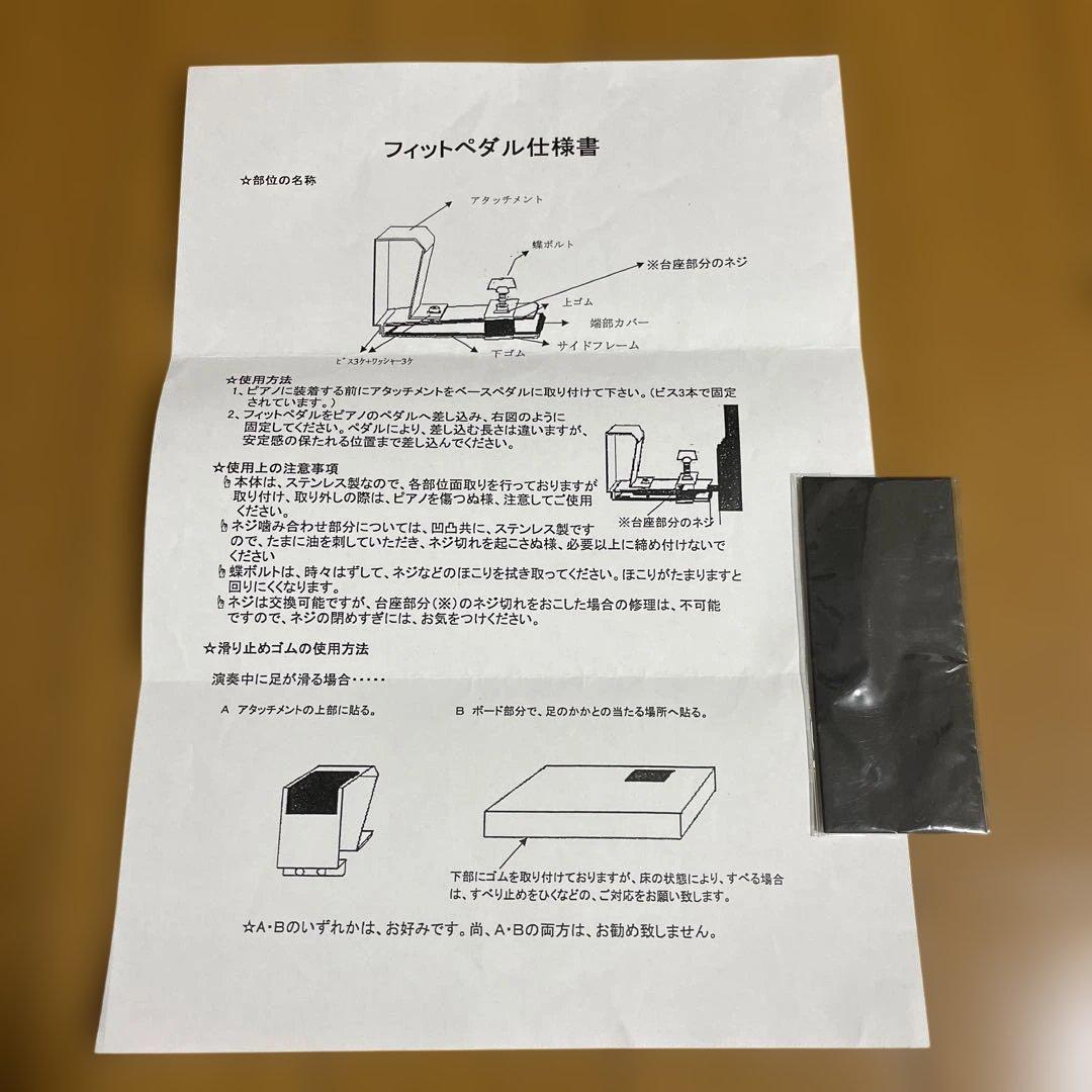 ドンナハウス フィットペダル