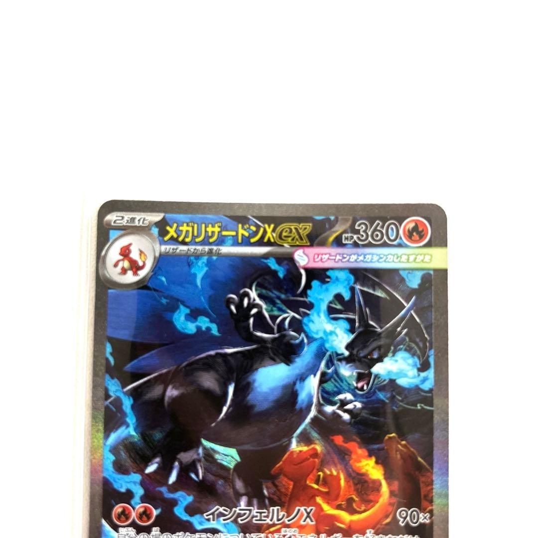 【美品！おまけ付き！】【即日発送可能】 メガリザードンX ex SAR