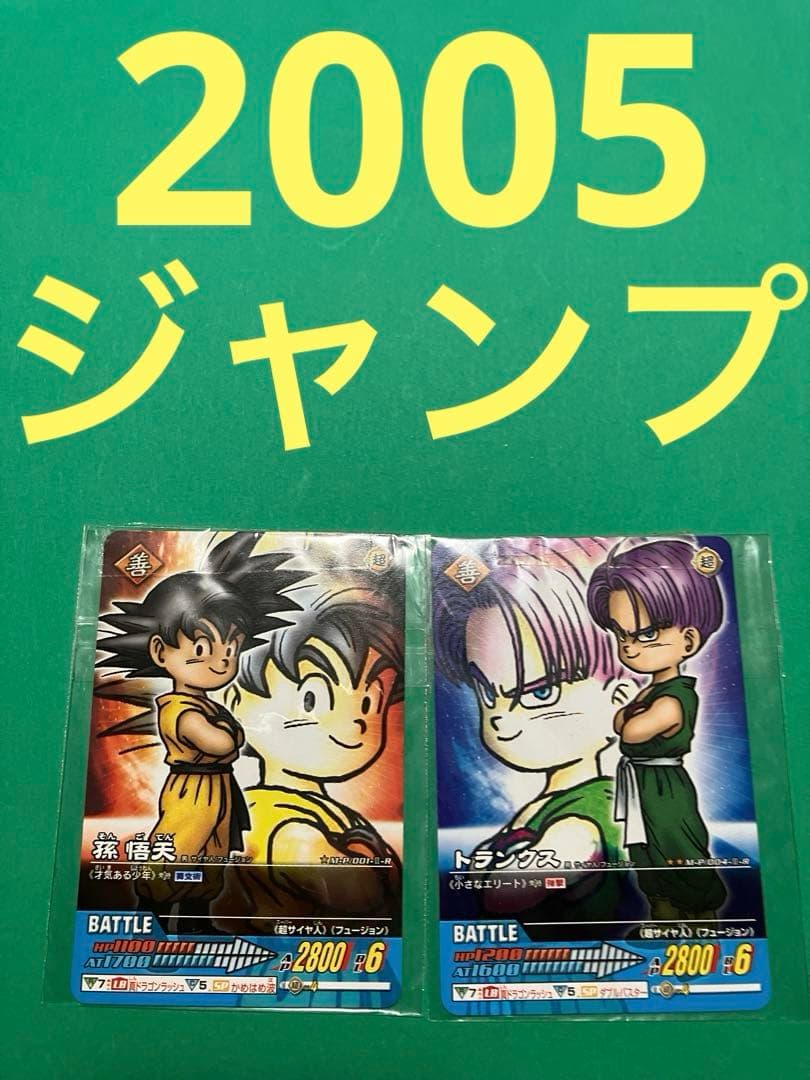 ドラゴンボール データカードダス トランクス フュージョン