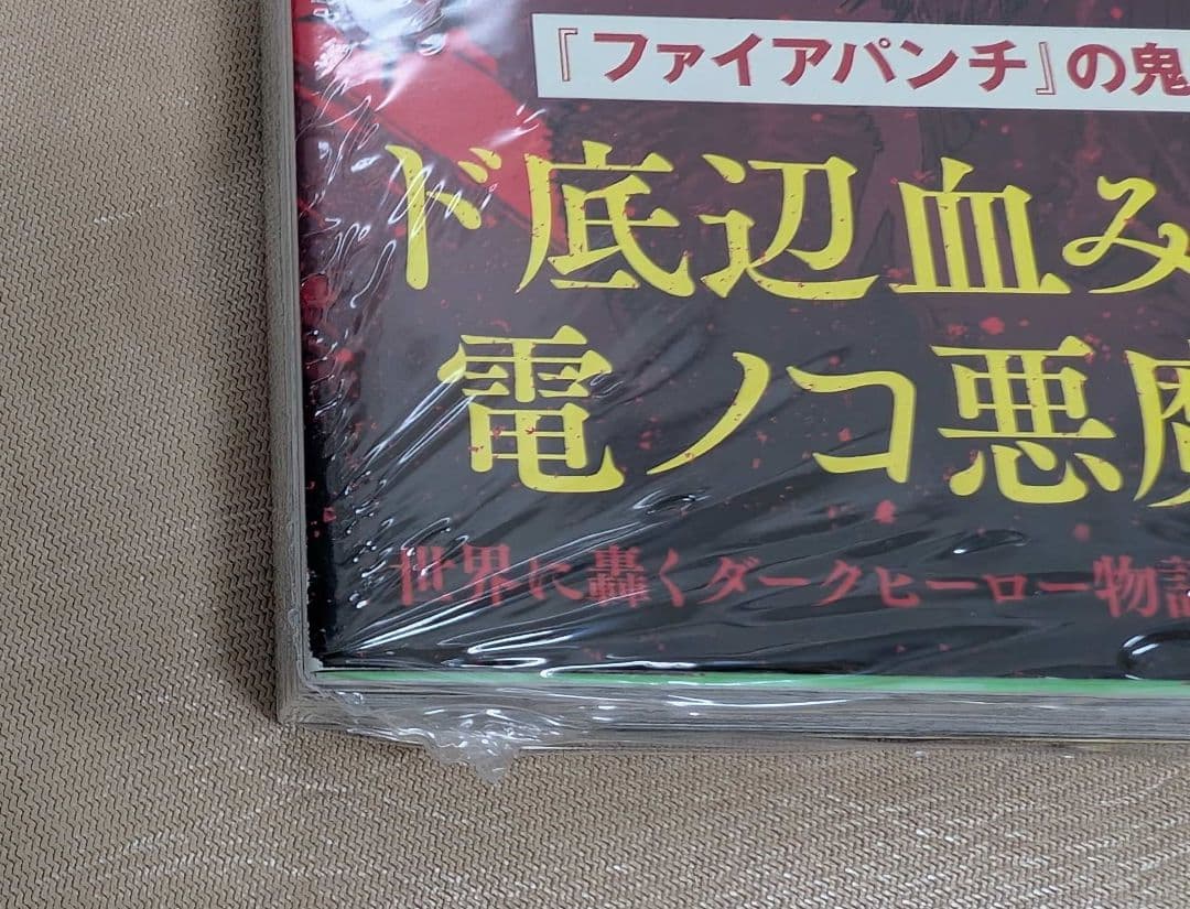 初版 チェンソーマン 1巻
