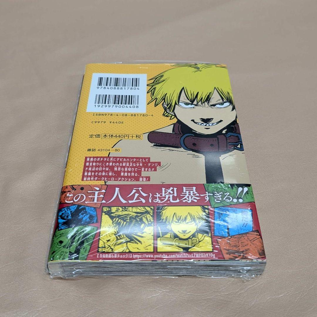 初版 チェンソーマン 1巻