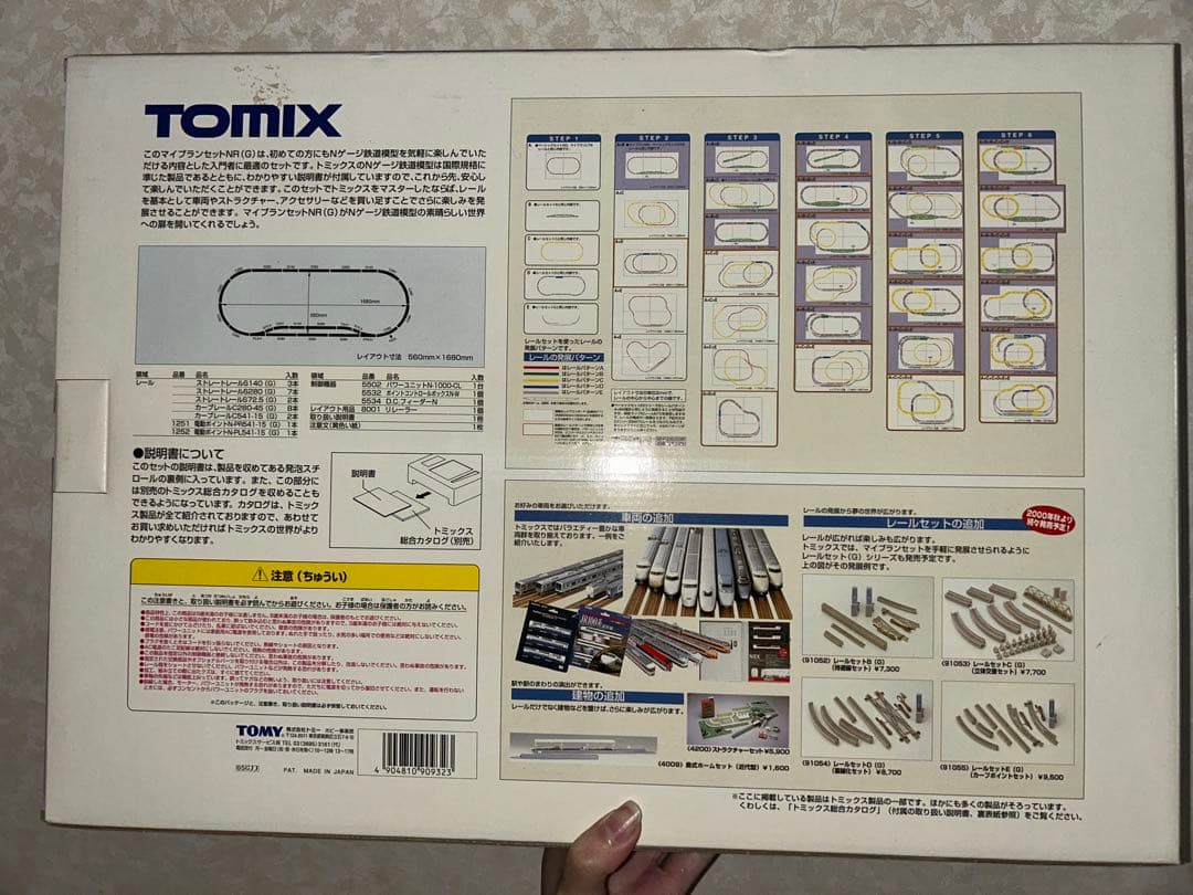 TOMIX 鉄道模型 My Plan NR （G）90932