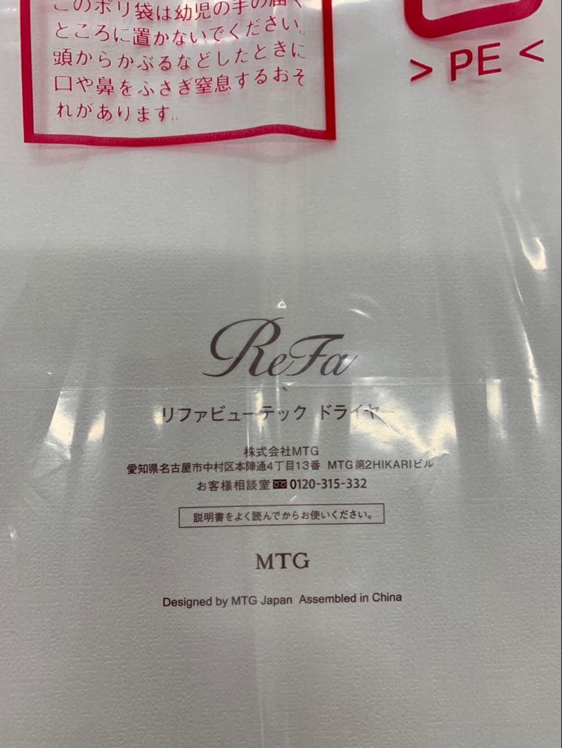 『新品未開封』ReFa リファドライヤー　スマートW ホワイト