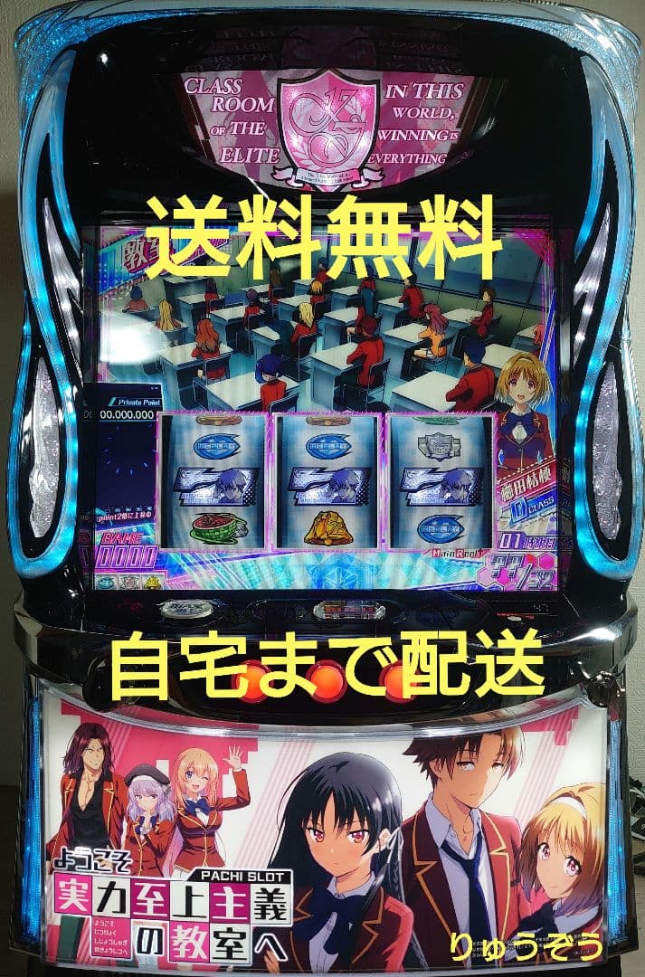 スマスロ実機 ようこそ実力至上主義の教室へ