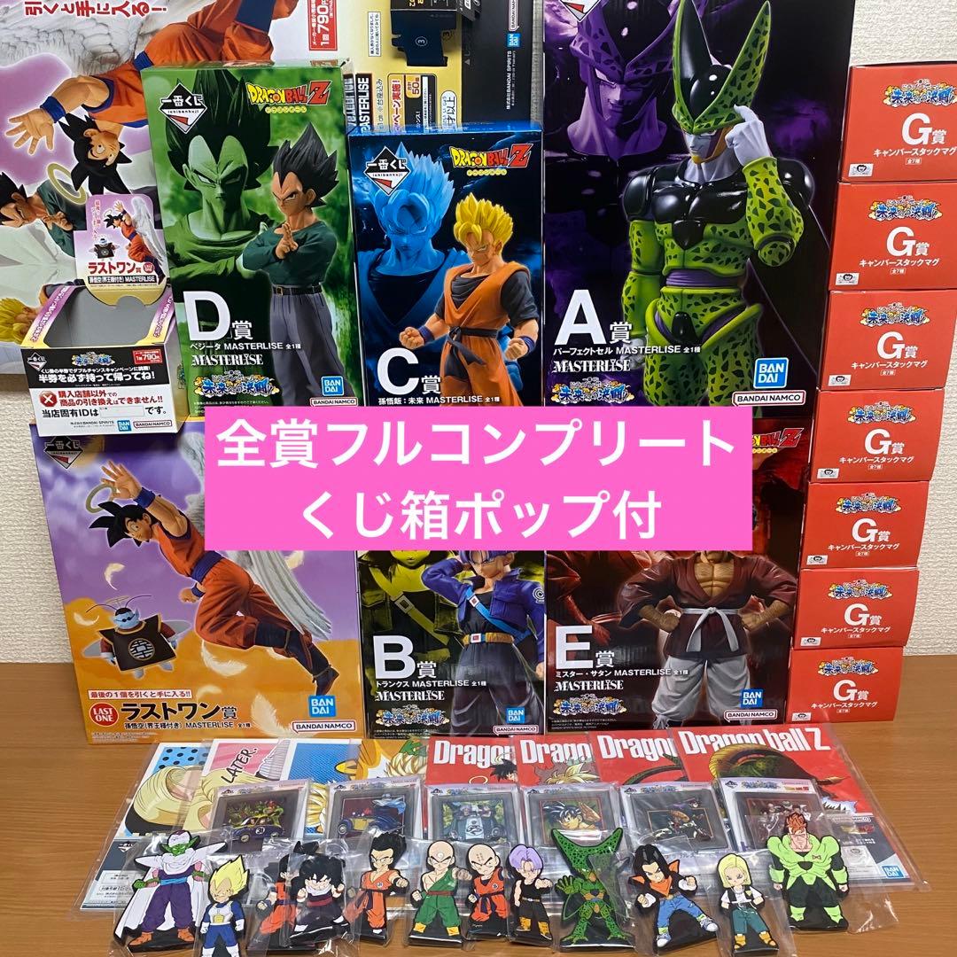 ドラゴンボール一番くじ未来への決闘フルコンプリート