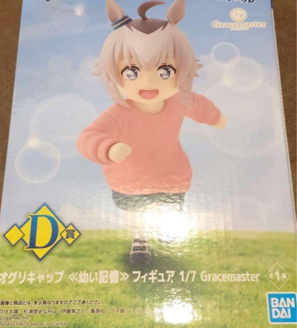 一番くじ ウマ娘 シンデレラグレイ D賞 オグリキャップ 幼い記憶