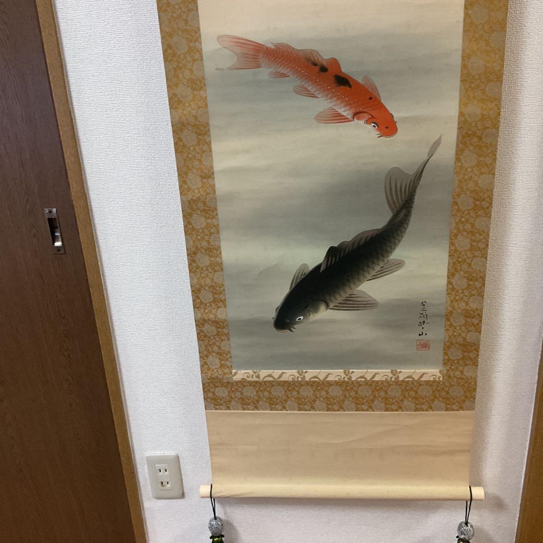 八十三翁 晴山筆 【 松に緋鯉 真鯉図 】 絹本彩色画掛け軸