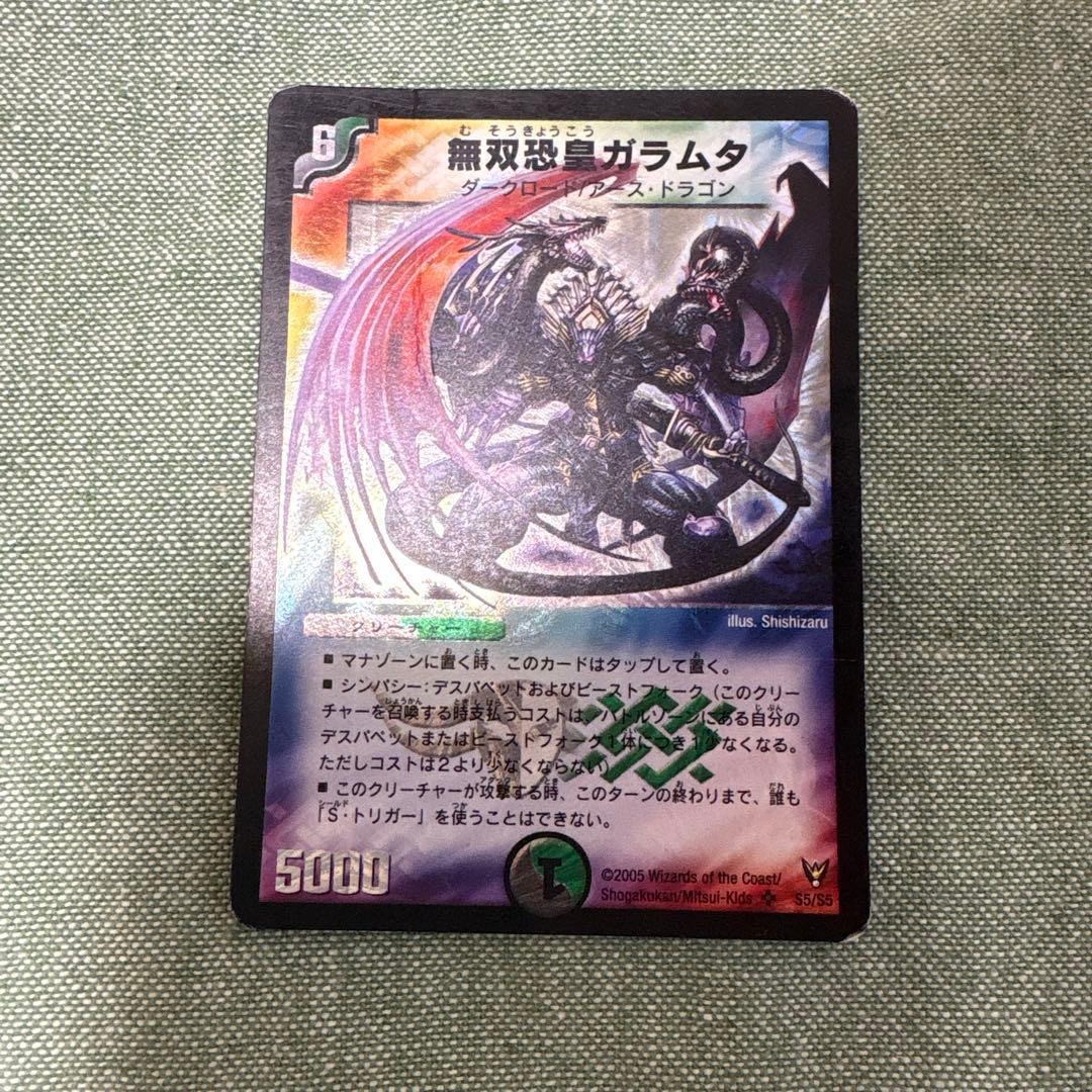 デュエル・マスターズ 無双恐皇ガラムタ - メルカリ