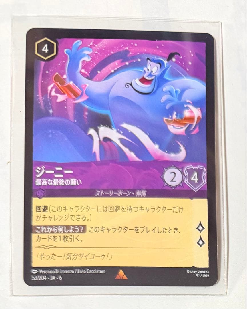 ロルカナ ジーニー 最高な最後の願い - メルカリ